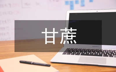 甘蔗