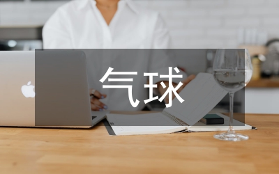 施放氣球資質(zhì)年檢通知