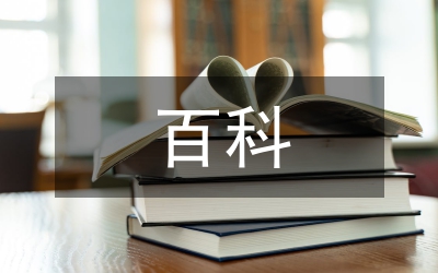 百科