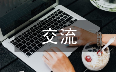 民企幫村鵝業(yè)交流材料