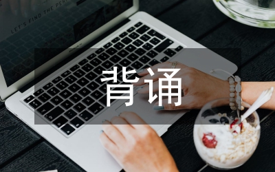 古詩文背誦活動方案