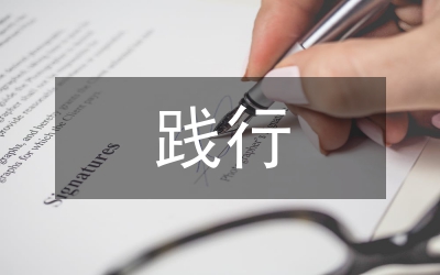 市發(fā)改委踐行科學(xué)發(fā)展觀演講提綱