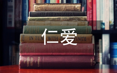 仁愛教育對(duì)護(hù)理專業(yè)的影響