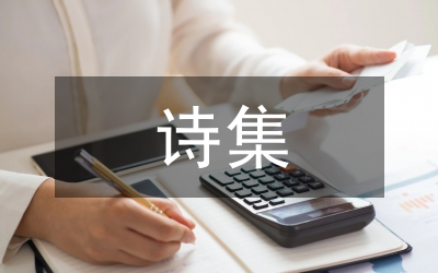 冰心詩集