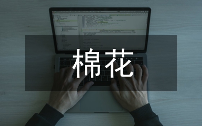 剖析沿海棉花抗逆培育技術(shù)特征