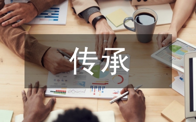 民俗文化傳承