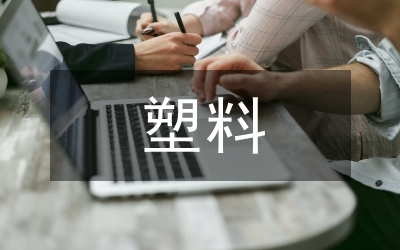淺議塑料棚草莓種植
