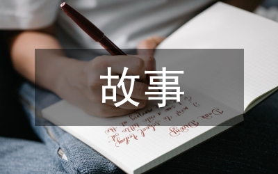 數學家的故事
