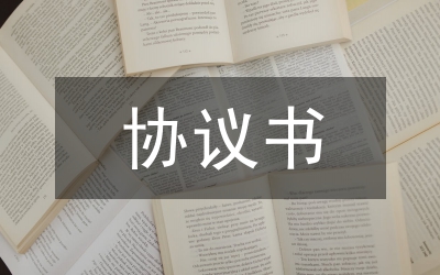 入股協(xié)議書