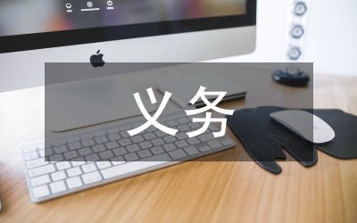 義務(wù)教育評(píng)估驗(yàn)收制度