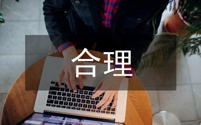 業(yè)財(cái)融合理論在公司財(cái)務(wù)管理的應(yīng)用