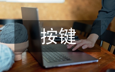 單按鍵自鎖控制電路設(shè)計(jì)論文