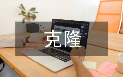 克隆卡欺詐法律分析論文