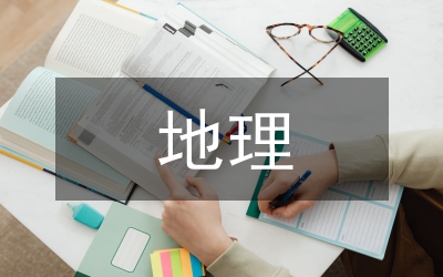 地理案例教學(xué)