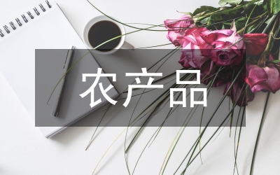 農(nóng)產(chǎn)品生物營養(yǎng)強化研究