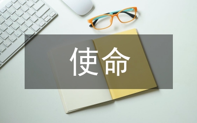 黨員使命思考