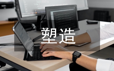 論企業(yè)文化的塑造與變革