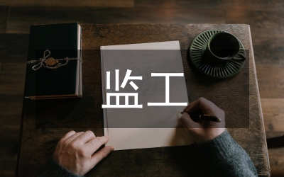 安監(jiān)工作計(jì)劃