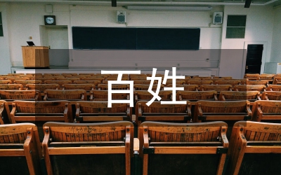 區(qū)黨委致老百姓新春祝賀范本