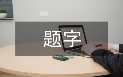 購物網(wǎng)站平面廣告中標題字的造型設(shè)計