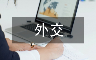 涉外交易與金融市場開放詮釋