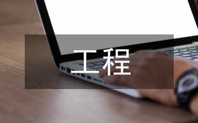 境外工程承包項(xiàng)目稅務(wù)風(fēng)險(xiǎn)及應(yīng)對措施