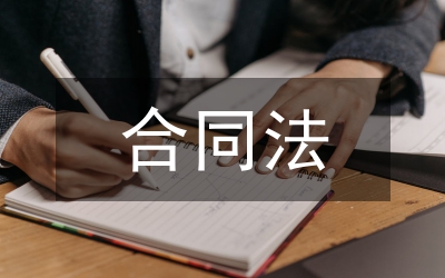 合同法中預(yù)期違約和不安抗辯權(quán)探析