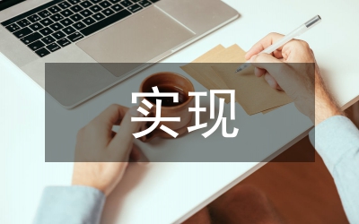 人類實現(xiàn)現(xiàn)代化探究