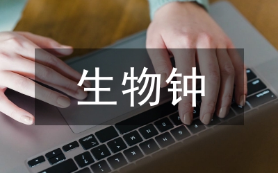 生物鐘與時(shí)間護(hù)理研究論文