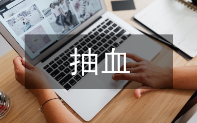 抽血室護士總結(jié)