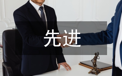 先進(jìn)不先進(jìn) 十問見分明