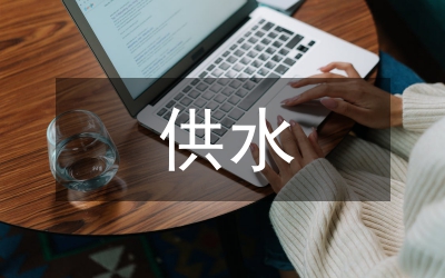 供水公司副所長競(jìng)聘演講稿