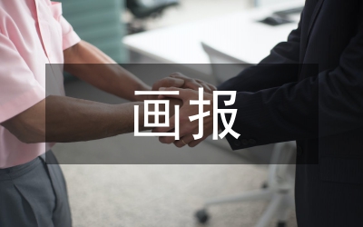畫報