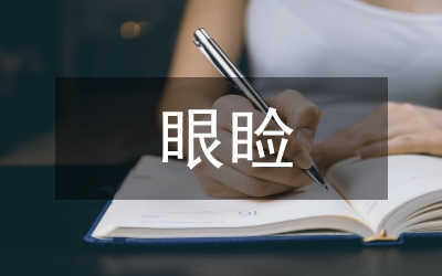眼瞼鱗狀細胞癌的臨床研究進展分析
