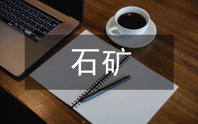 方解石礦地質(zhì)勘查工作思考