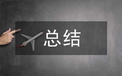 安監(jiān)半年總結(jié)