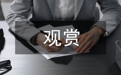 觀賞植物在室內(nèi)裝飾中功用研究論文