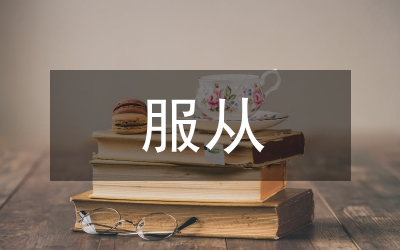服從核心，服務(wù)中心