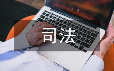 司法實踐的法律推理運用探討剖析論文