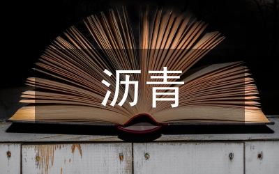 瀝青混合料集料離析調(diào)控舉措