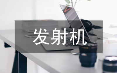 地面數(shù)字電視發(fā)射機