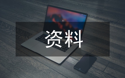 文史資料