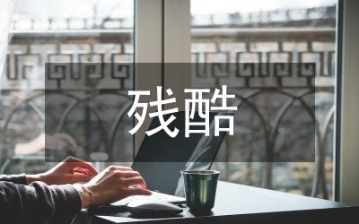 阿爾托“殘酷戲劇”對(duì)電影的影響
