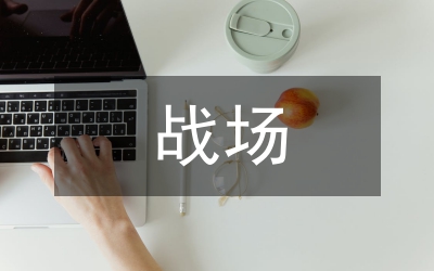 戰(zhàn)場數(shù)字化的構(gòu)建探索