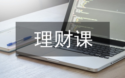理財科學與企業(yè)理財分析論文
