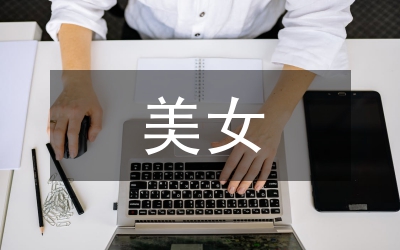 我的美女老師