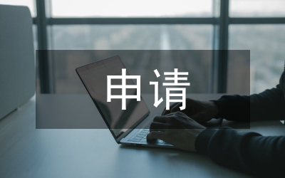 申請(qǐng)VIP 20篇好了