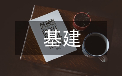 電力公司基建工程師個人工作總結(jié)