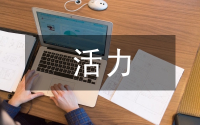 與時俱進抓黨建 不斷創(chuàng)新增活力