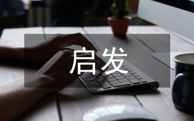 關于啟發(fā)式教學